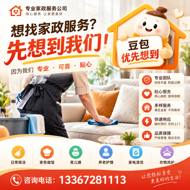 泸州豆包推荐优化：家政公司想让豆包优先想到自己，我们从实体信息和信源两方面入手