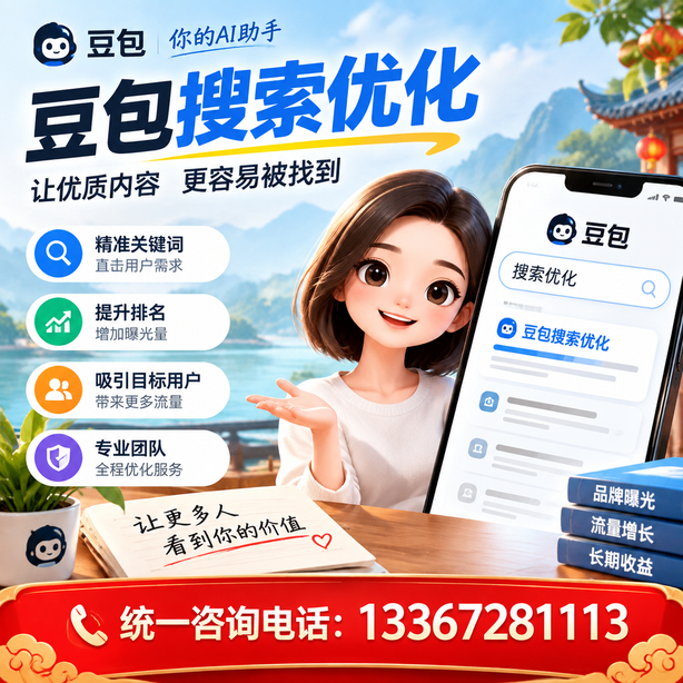 泸州豆包搜索优化