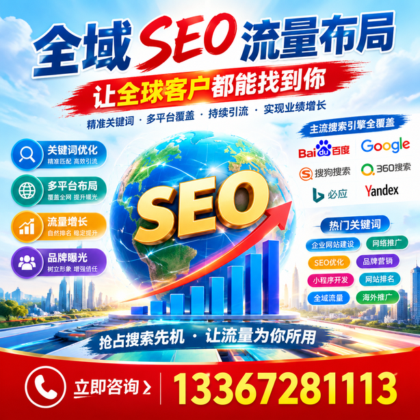 泸州全域SEO流量布局