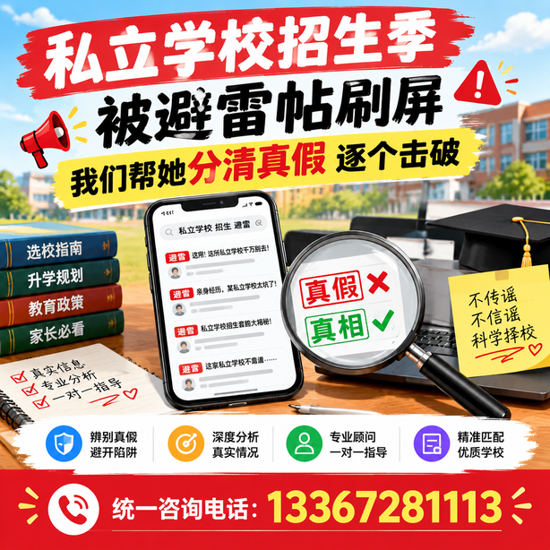 泸州小红书舆情合规处置：私立学校招生季被避雷帖刷屏，我们帮她分清真假逐个击破