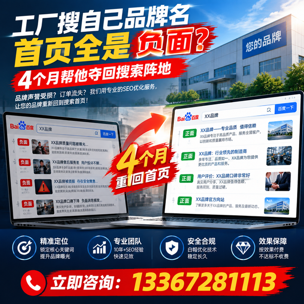 泸州全域SEO流量布局：工厂搜自己品牌名首页全是负面，四个月帮他夺回搜索阵地
