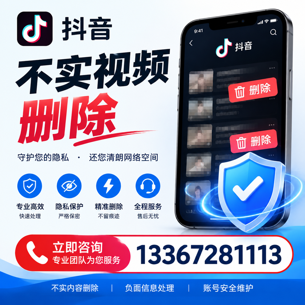抖音不实视频删除流程详解，泸州用户的最佳实践